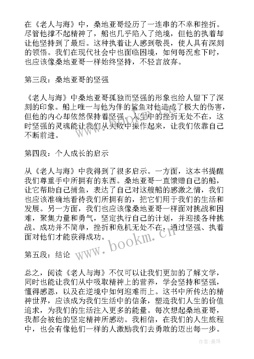 老人与海读后感教师点评(优质7篇)