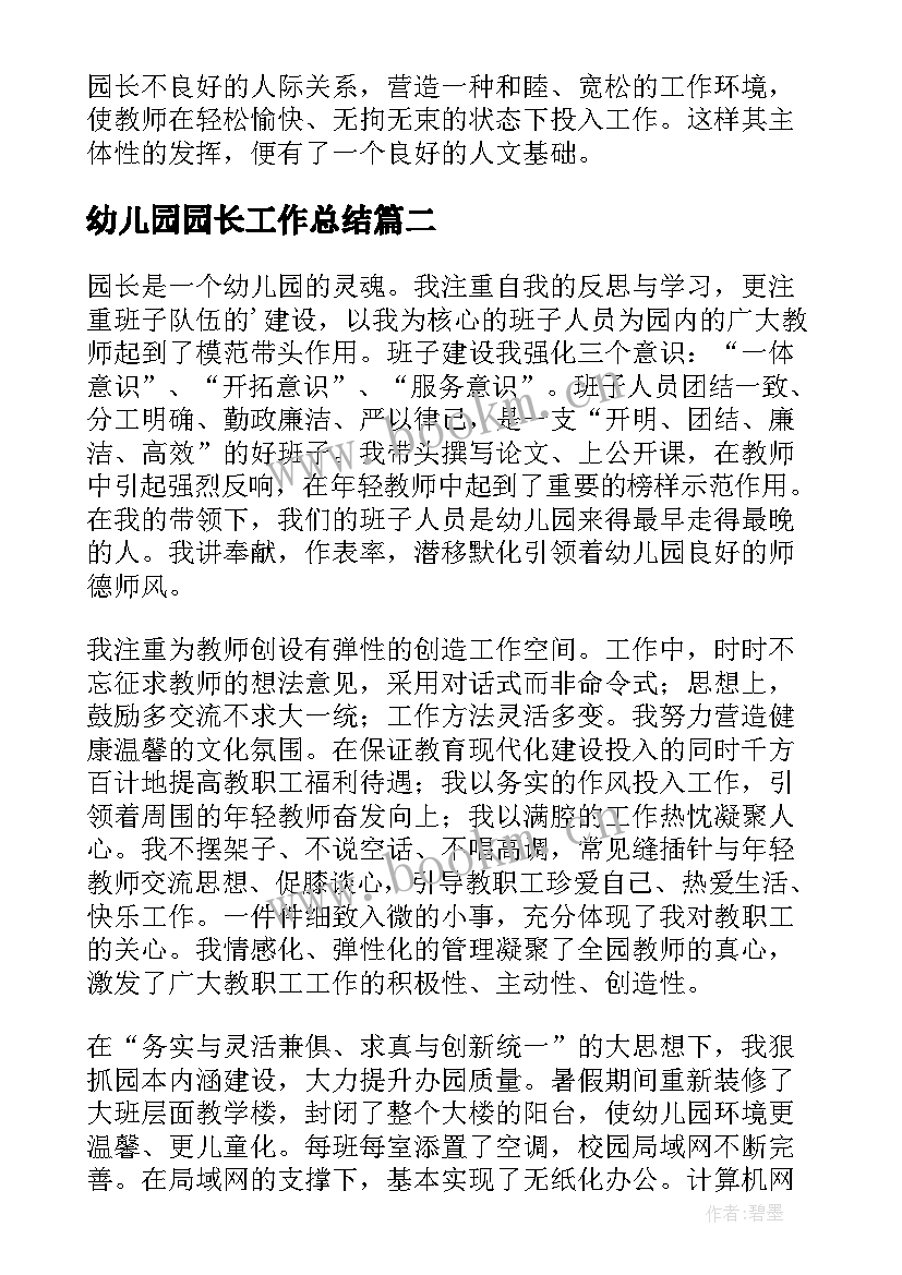 2023年幼儿园园长工作总结(大全8篇)