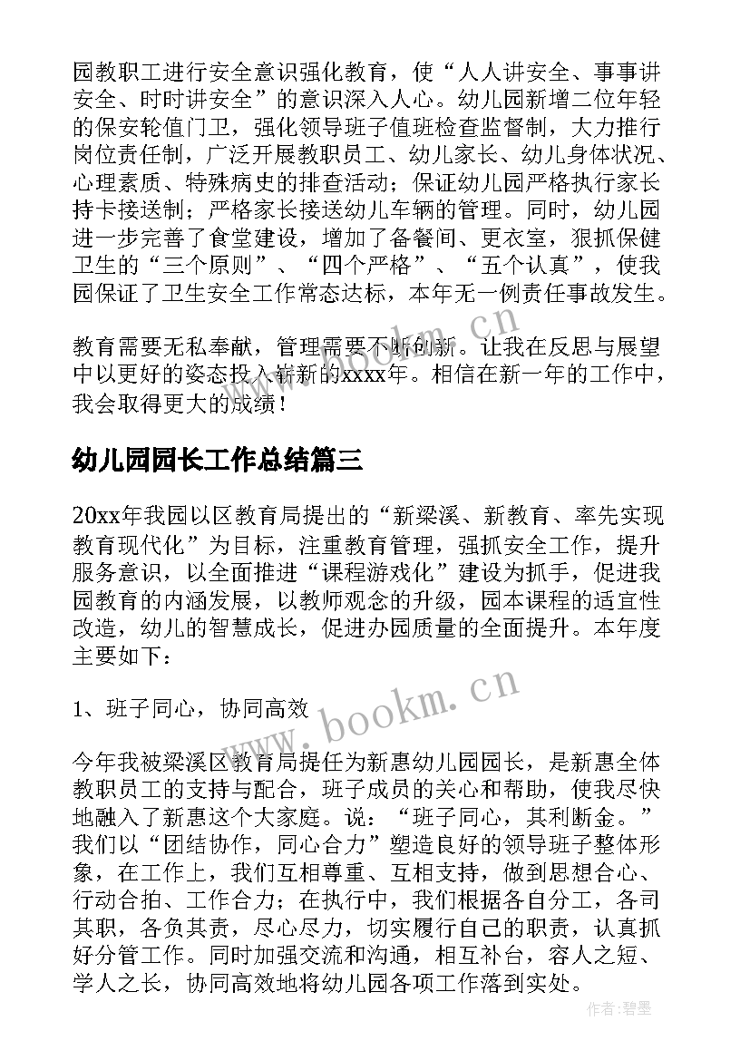 2023年幼儿园园长工作总结(大全8篇)