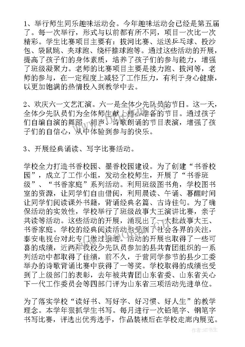 最新大队辅导员个人工作总结多篇 小学大队辅导员老师个人工作总结(优质5篇)