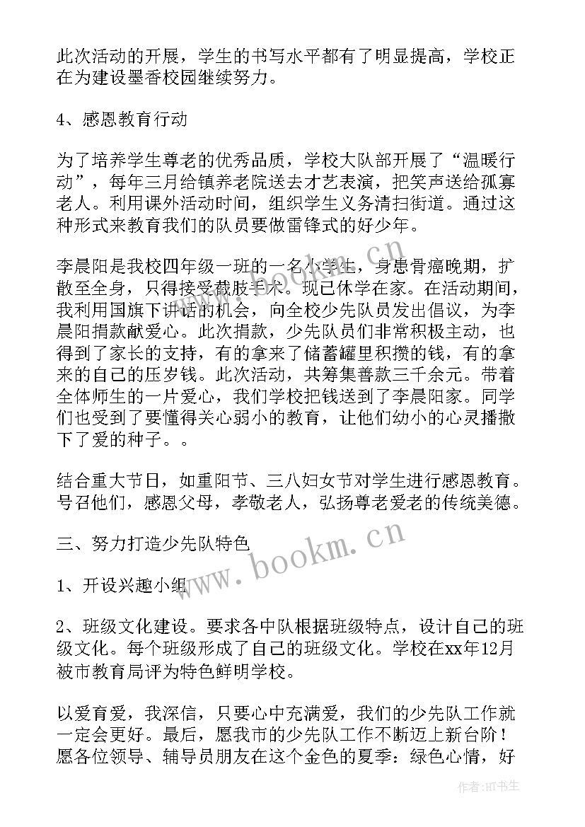 最新大队辅导员个人工作总结多篇 小学大队辅导员老师个人工作总结(优质5篇)