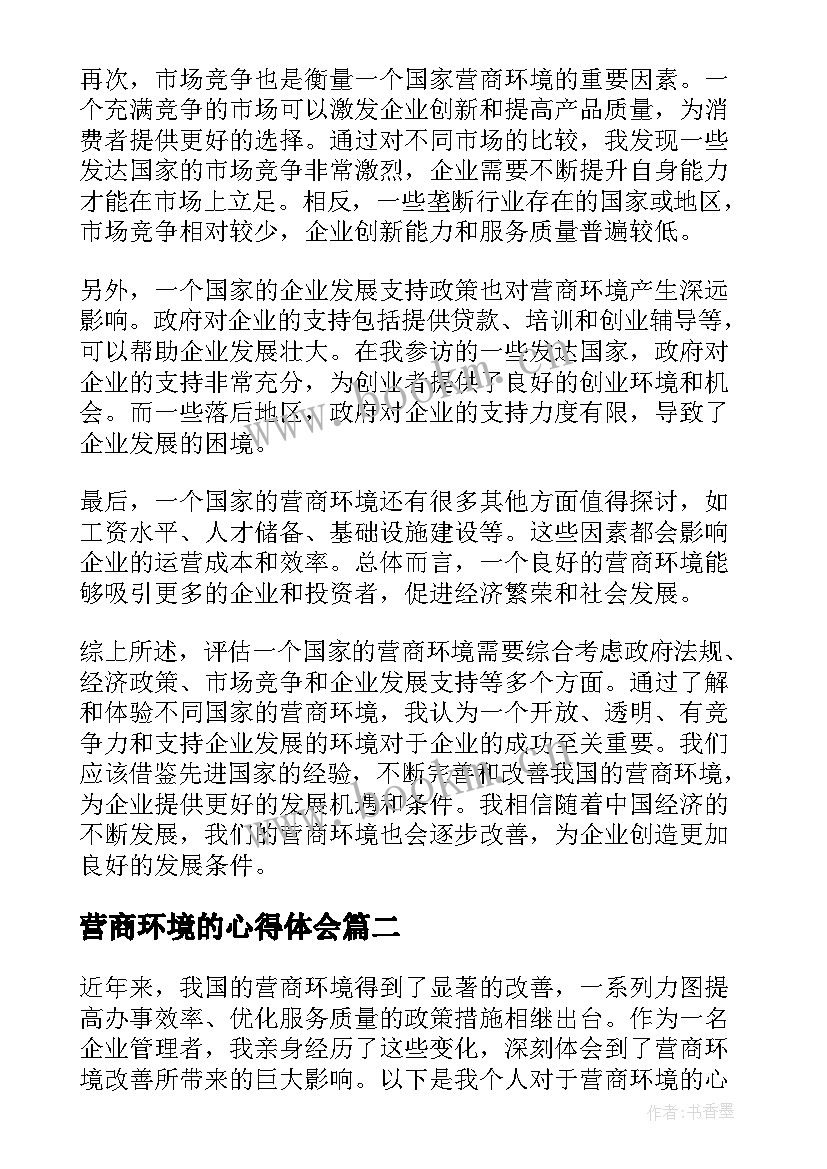 营商环境的心得体会 营商环境心得体会篇(大全8篇)