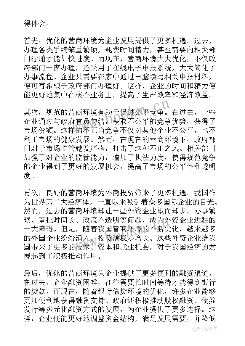 营商环境的心得体会 营商环境心得体会篇(大全8篇)