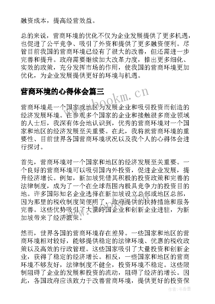 营商环境的心得体会 营商环境心得体会篇(大全8篇)