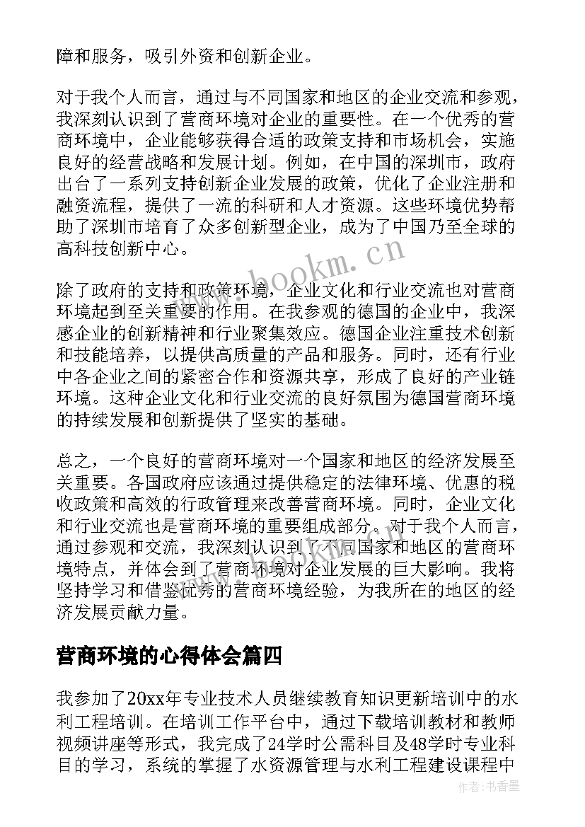 营商环境的心得体会 营商环境心得体会篇(大全8篇)