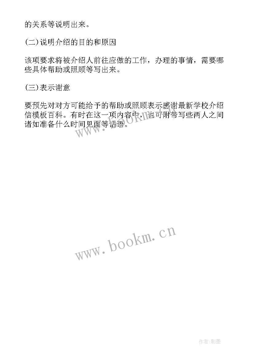 最新学生个人介绍信 学生个人学校介绍信(通用5篇)