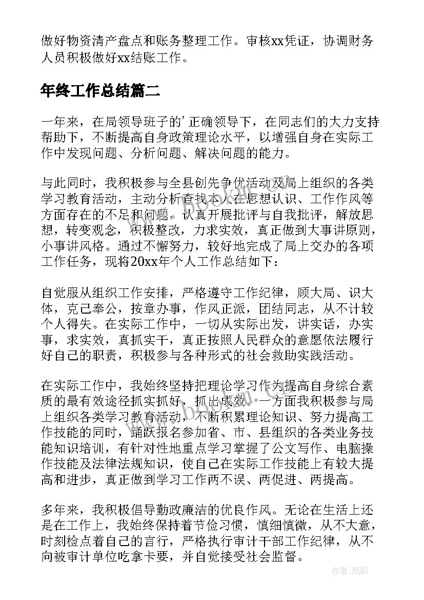 2023年年终工作总结(通用7篇)