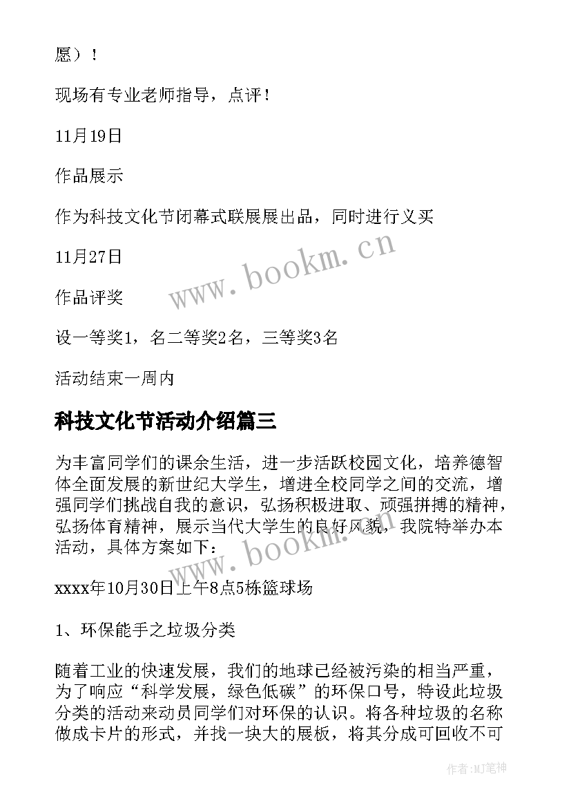 最新科技文化节活动介绍 大学生科技文化节活动策划书(模板5篇)