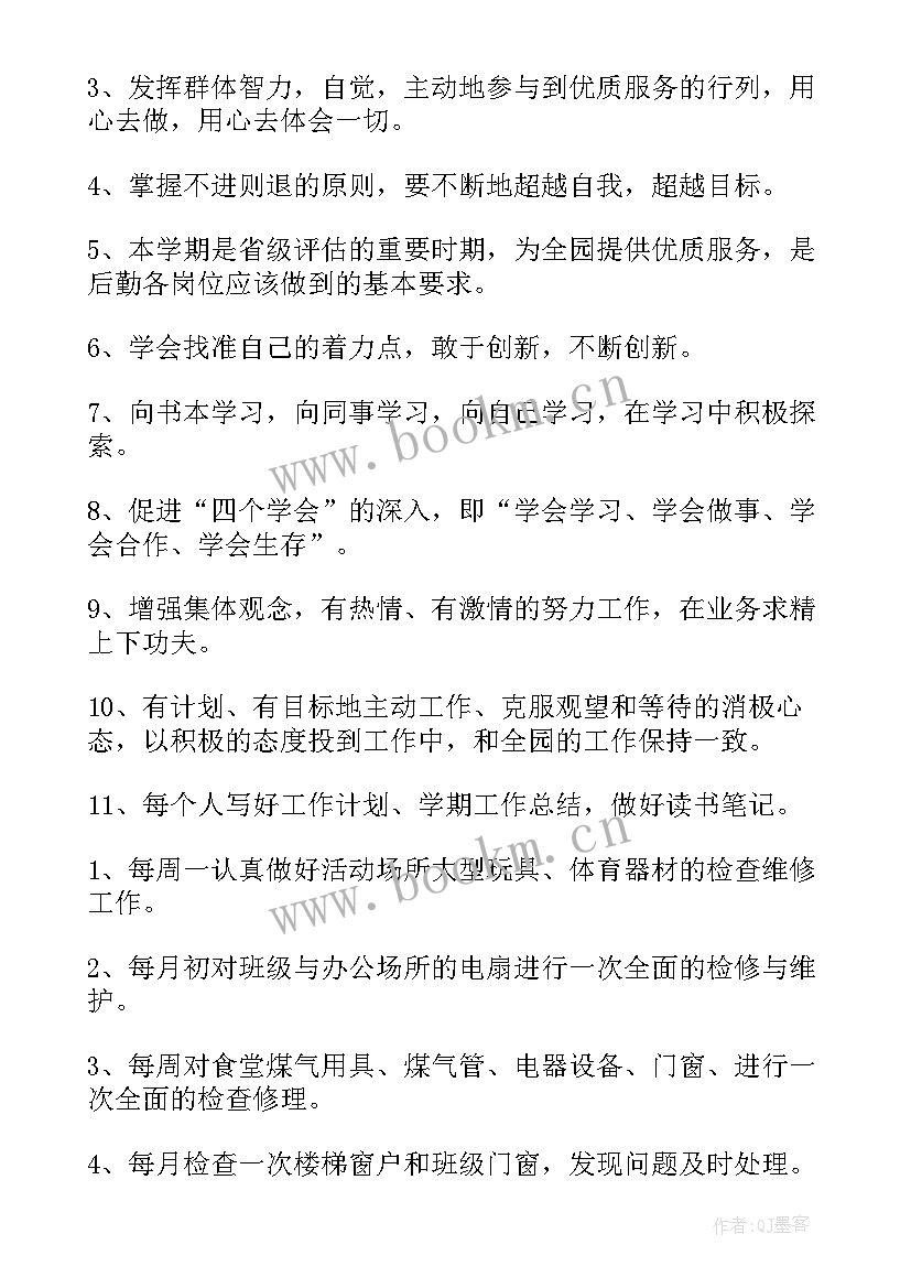 2023年个人工作计划教师幼儿园托班(优质7篇)