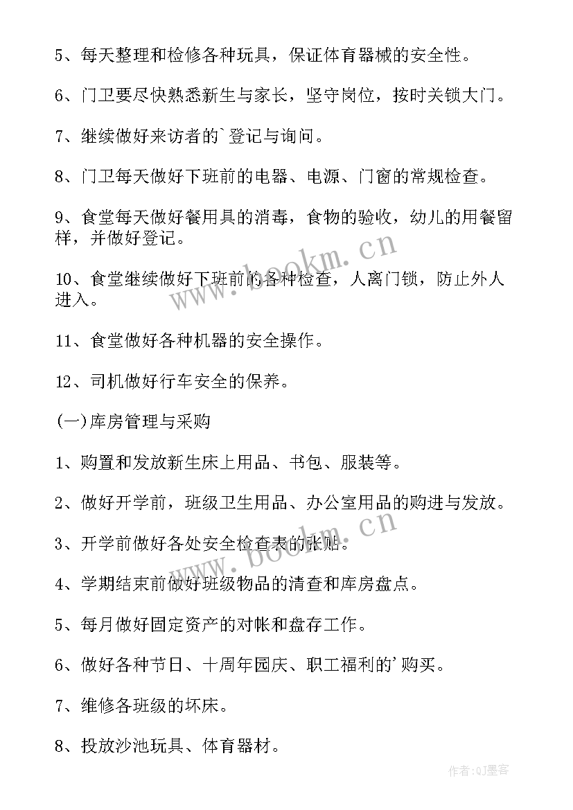 2023年个人工作计划教师幼儿园托班(优质7篇)