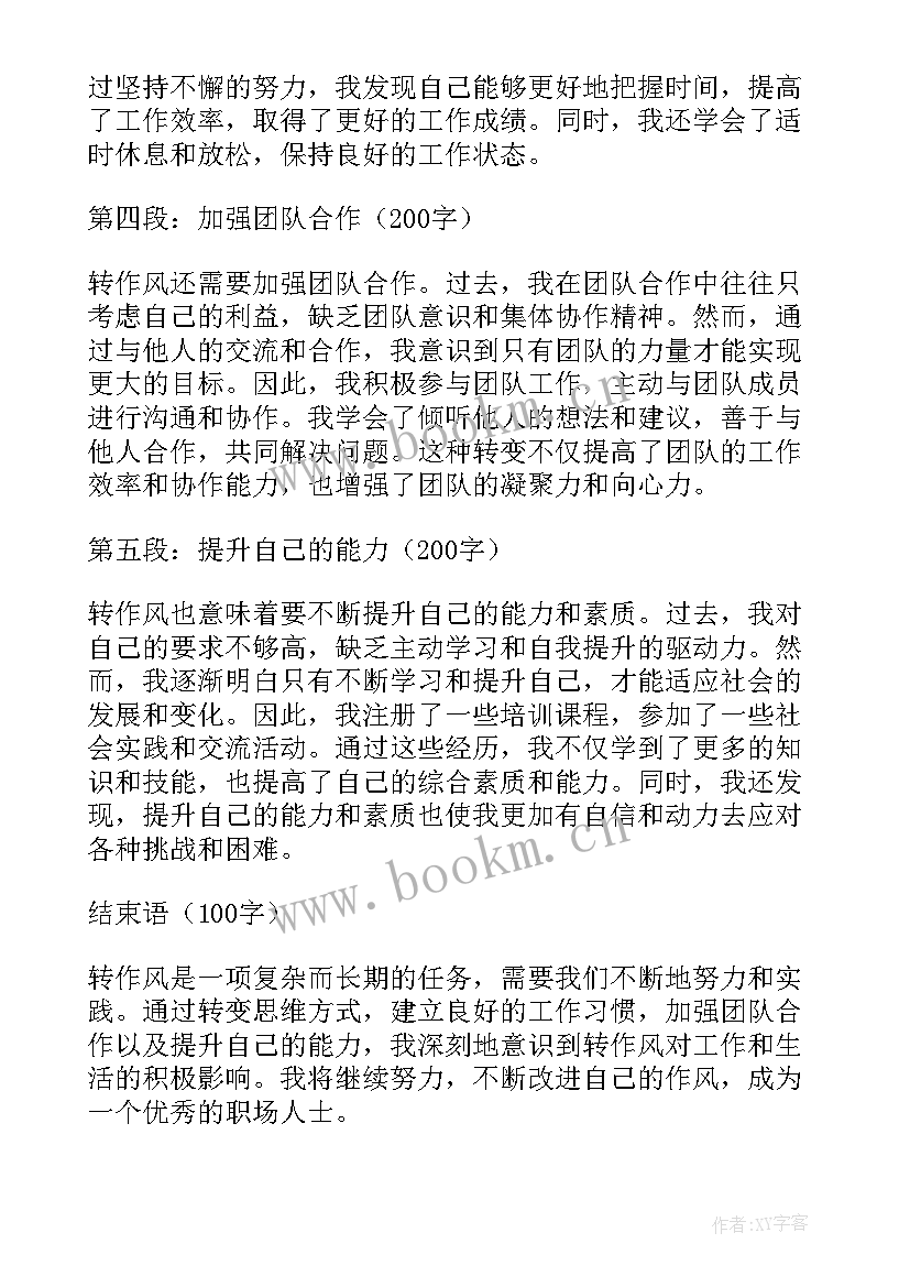 作风建设服务年发言 转作风心得体会(精选5篇)