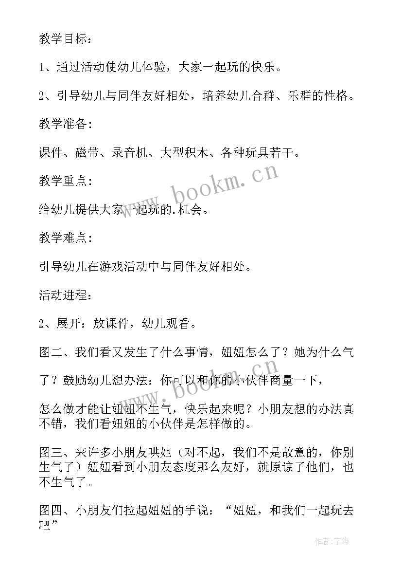 最新互帮互助小班教案反思(汇总5篇)