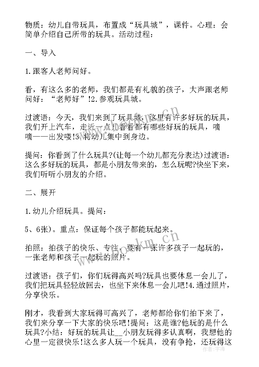 最新互帮互助小班教案反思(汇总5篇)