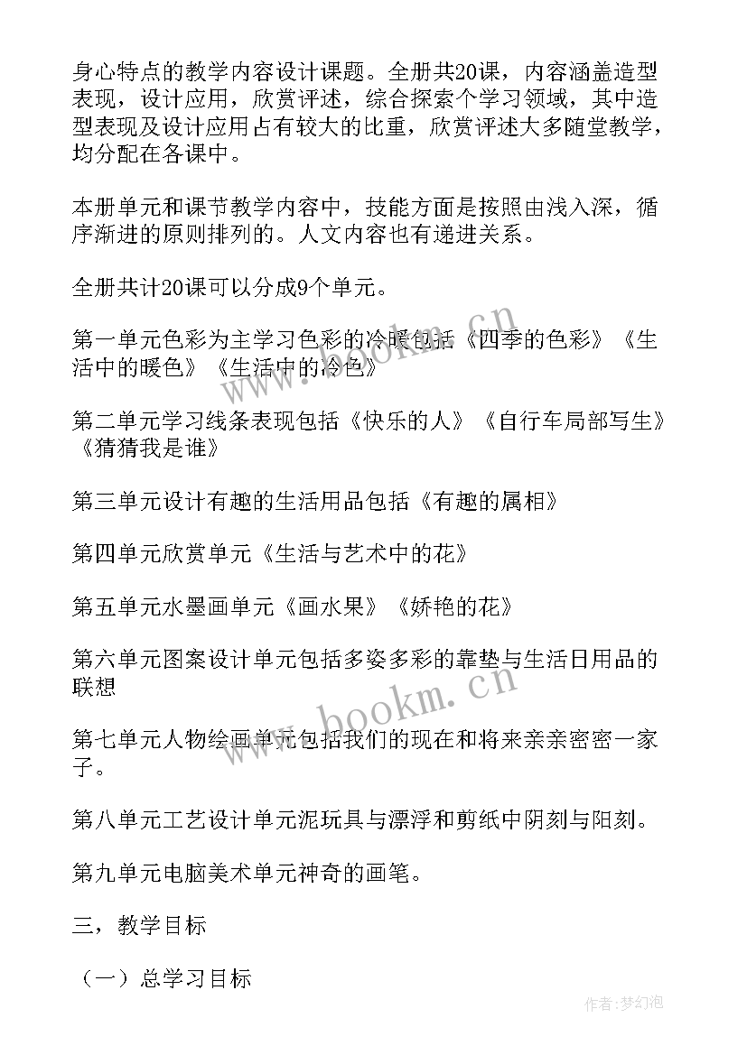 浙美版三年级美术教案(优秀5篇)