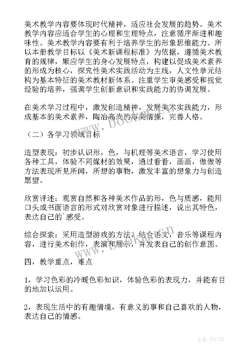 浙美版三年级美术教案(优秀5篇)