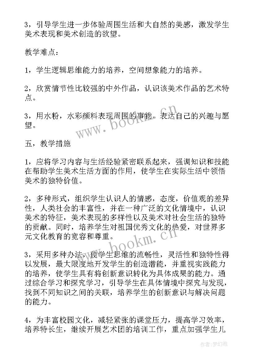 浙美版三年级美术教案(优秀5篇)