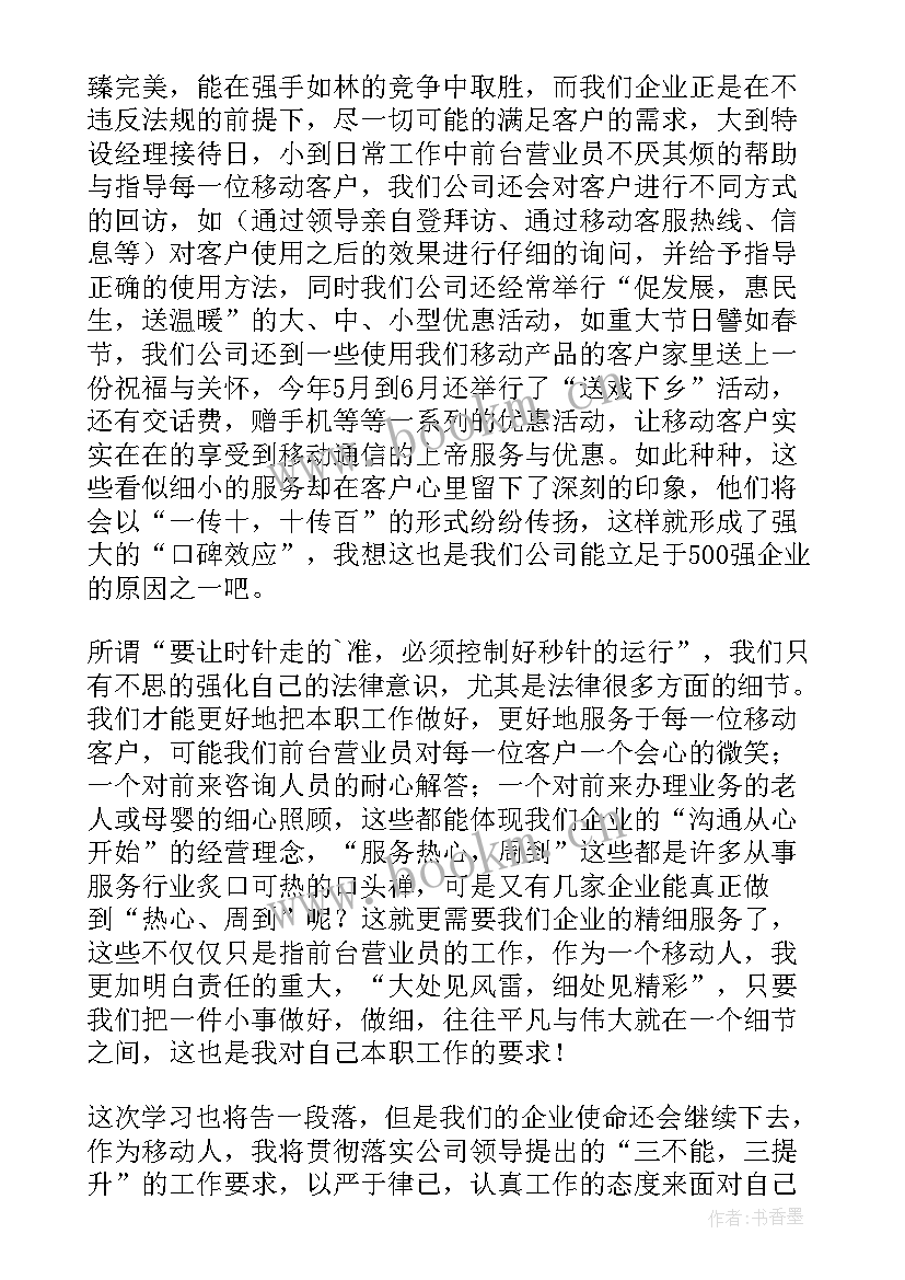 企业员工心得体会 企业员工学习心得体会(优质5篇)