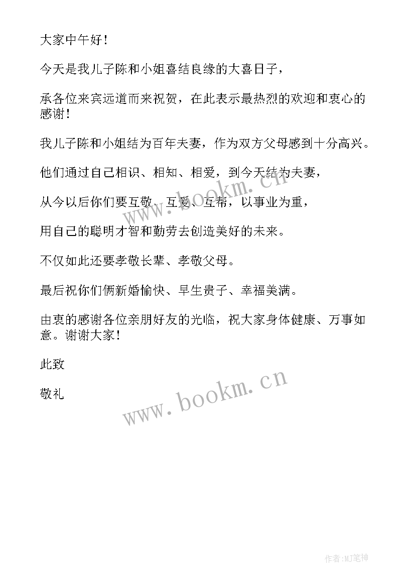 最新结婚时新娘父母讲话稿(模板8篇)