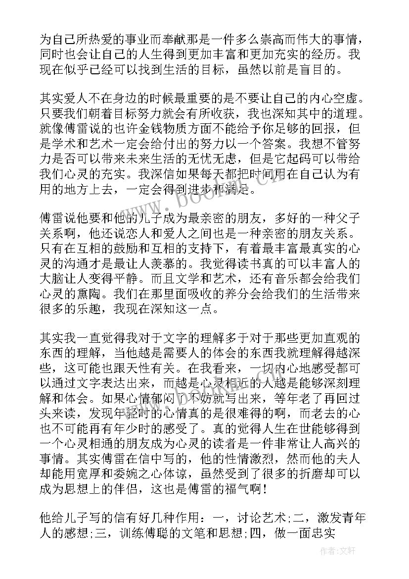 傅雷家书读后感 傅雷家书个人读后感悟(精选5篇)