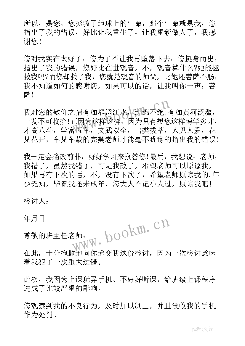 带手机的检讨书(实用10篇)