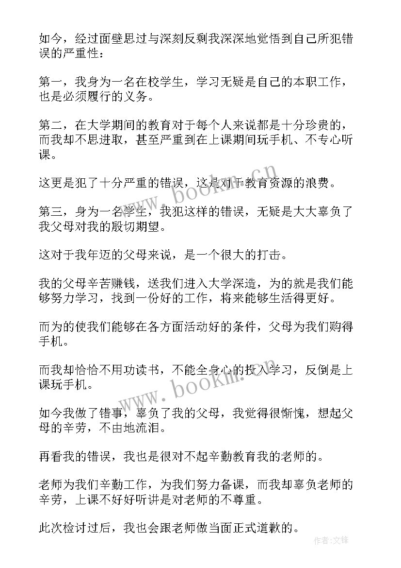 带手机的检讨书(实用10篇)