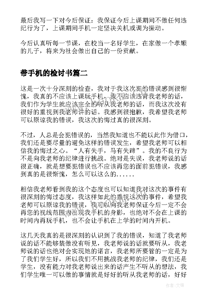 带手机的检讨书(实用10篇)