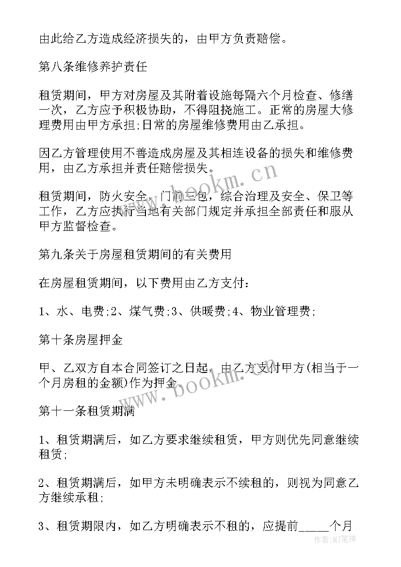 2023年城区租房合同 城市个人租房合同(优秀5篇)