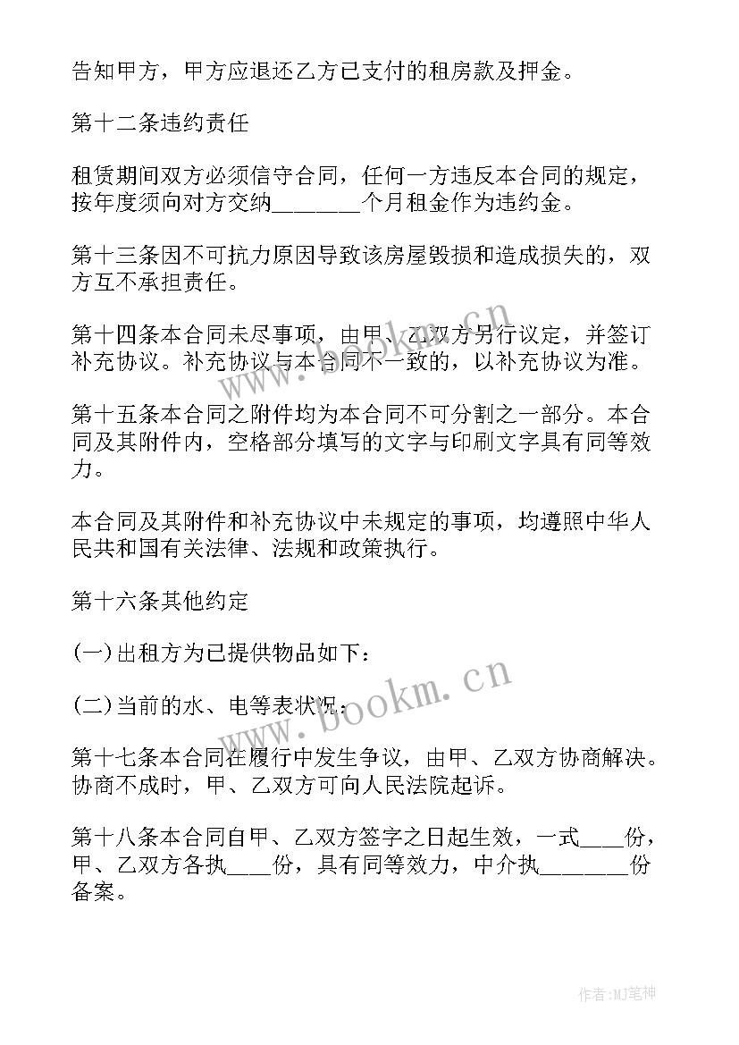 2023年城区租房合同 城市个人租房合同(优秀5篇)