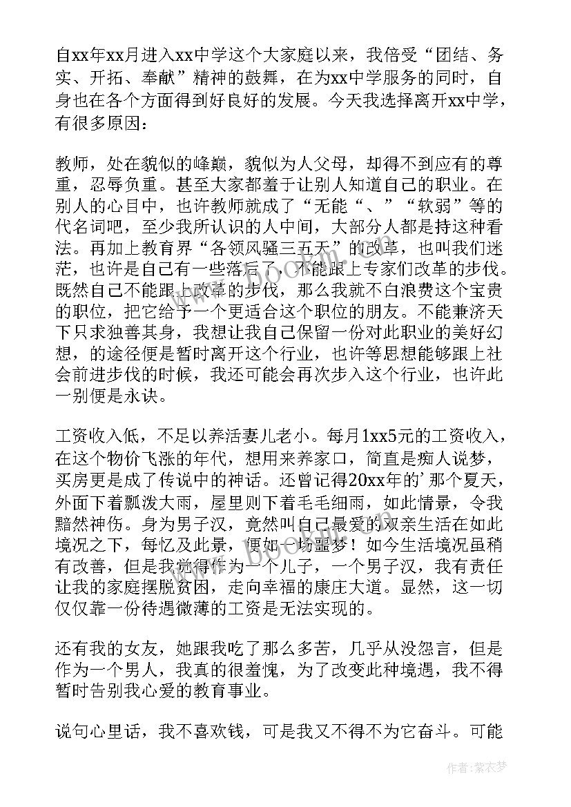 2023年教师的辞职申请书 教师个人辞职申请书(通用7篇)