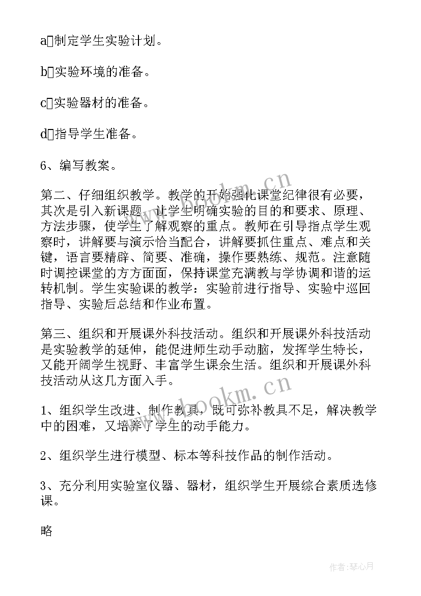 最新初中化学实验教学计划(通用5篇)