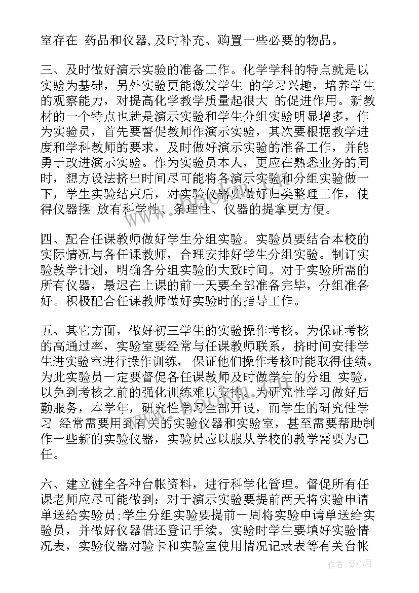 最新初中化学实验教学计划(通用5篇)