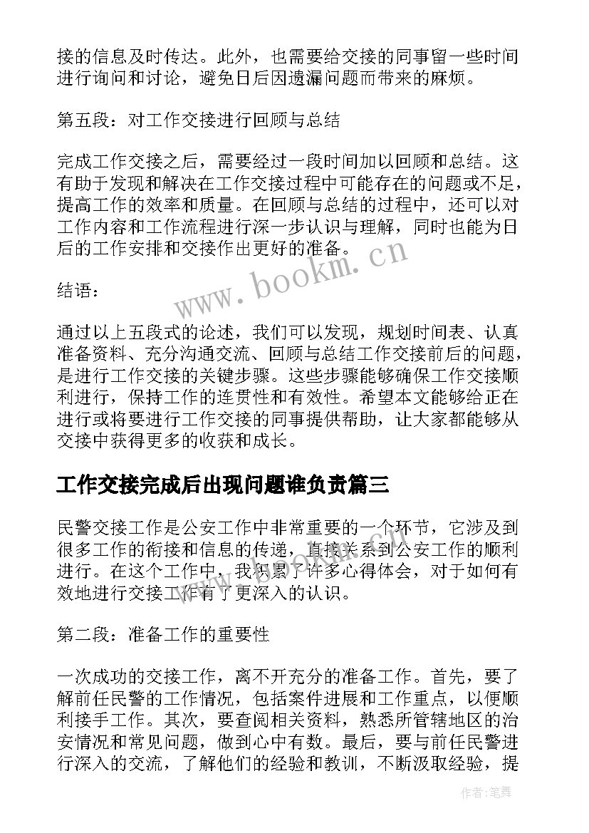 2023年工作交接完成后出现问题谁负责 工作交接报告(精选7篇)