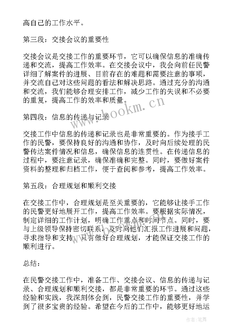 2023年工作交接完成后出现问题谁负责 工作交接报告(精选7篇)