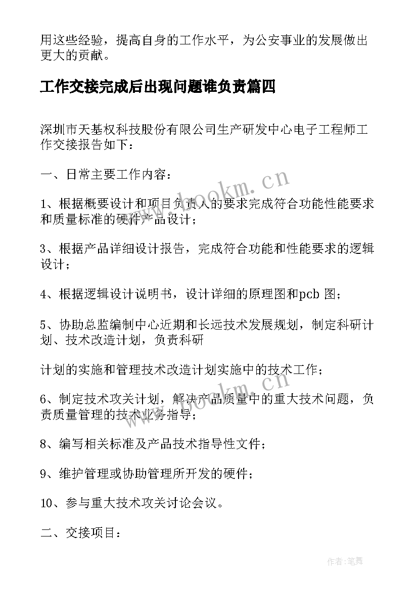 2023年工作交接完成后出现问题谁负责 工作交接报告(精选7篇)