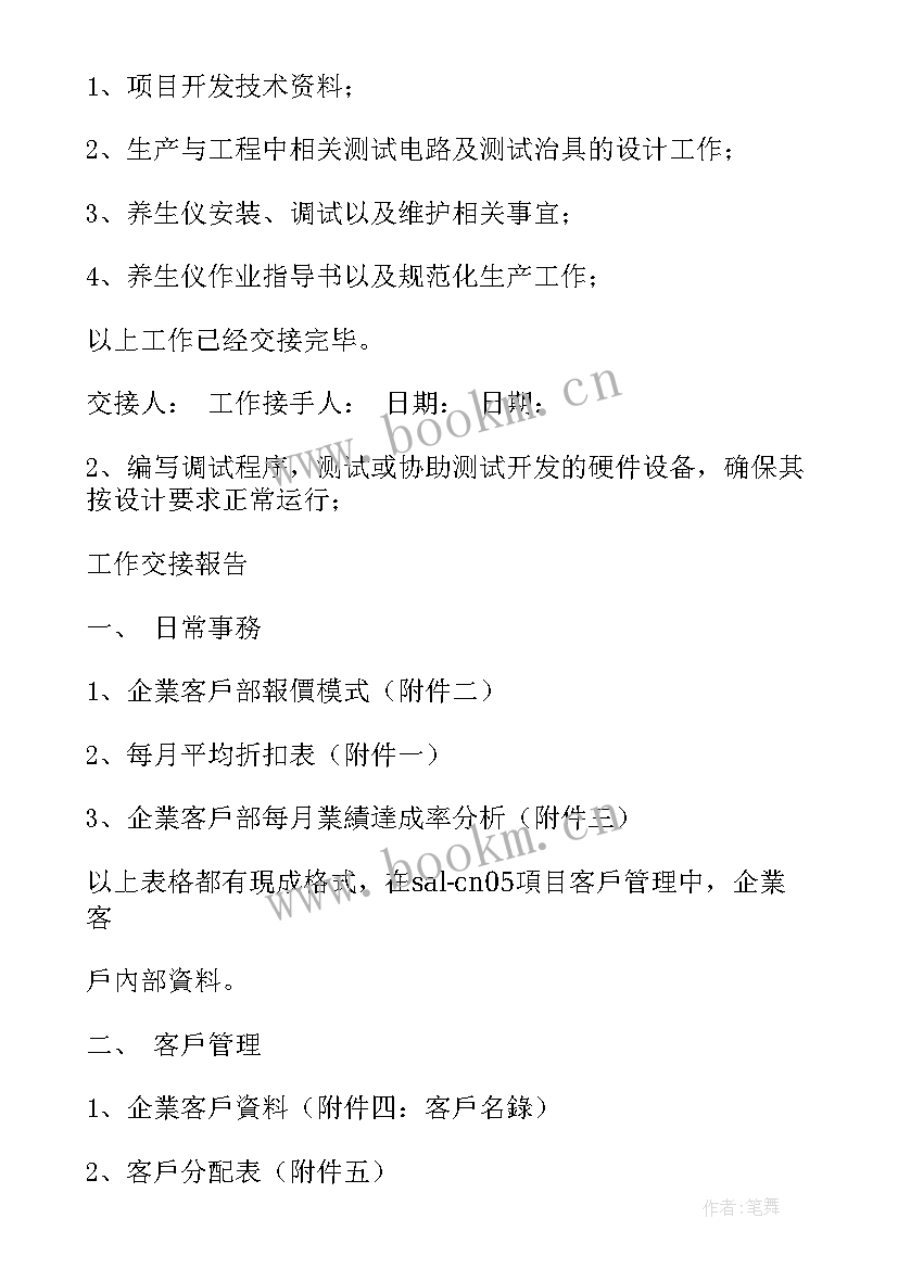 2023年工作交接完成后出现问题谁负责 工作交接报告(精选7篇)