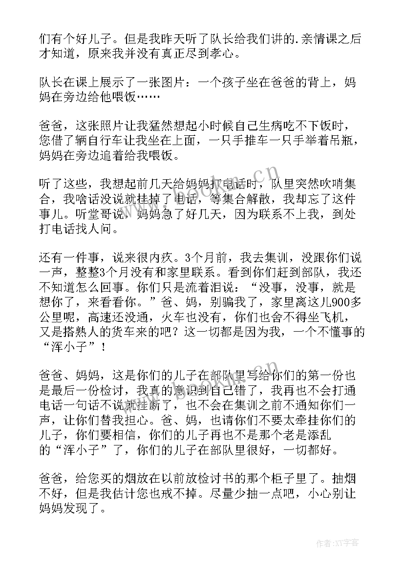 最新给父母的检讨书(优秀5篇)