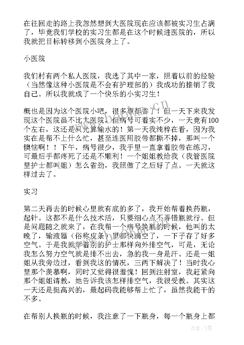 最新医学生暑期实践心得体会(模板5篇)