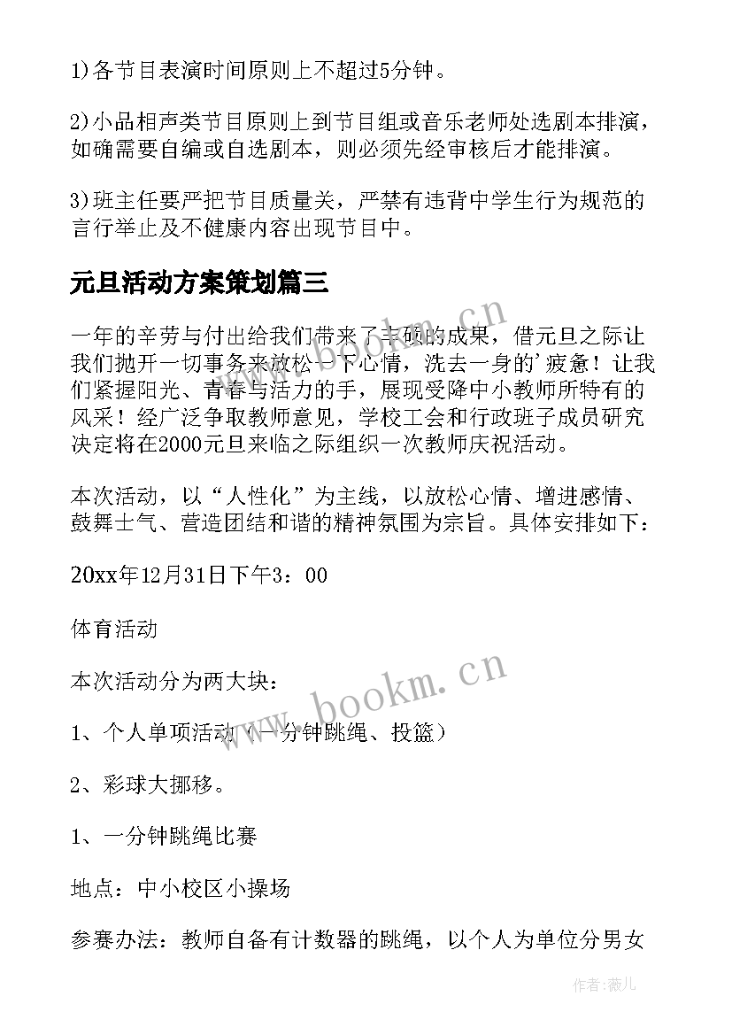 元旦活动方案策划 元旦活动策划方案(精选7篇)