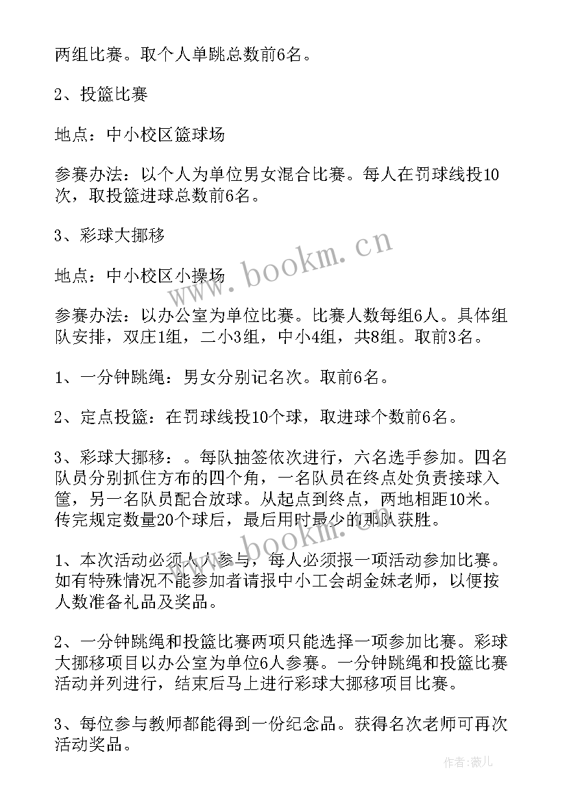 元旦活动方案策划 元旦活动策划方案(精选7篇)