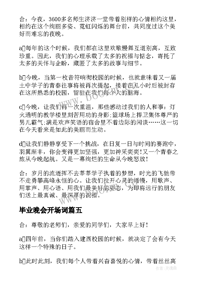 毕业晚会开场词 毕业晚会开场白台词(精选5篇)