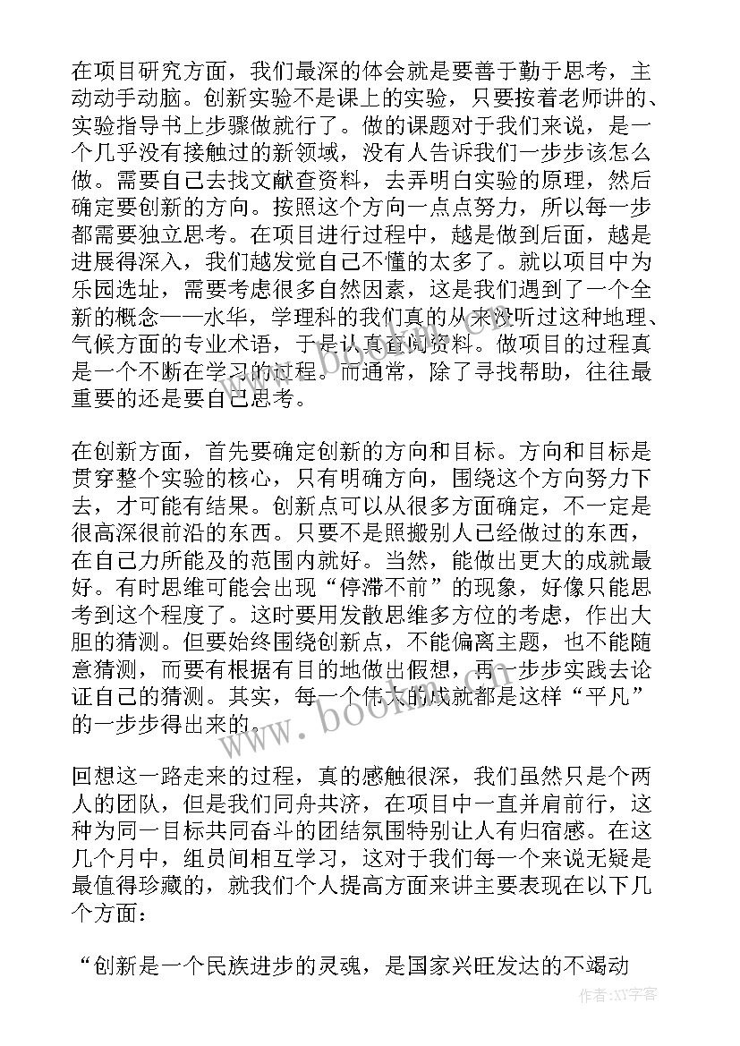 最新创新实验课的体会 创新实验实践心得体会(优质5篇)