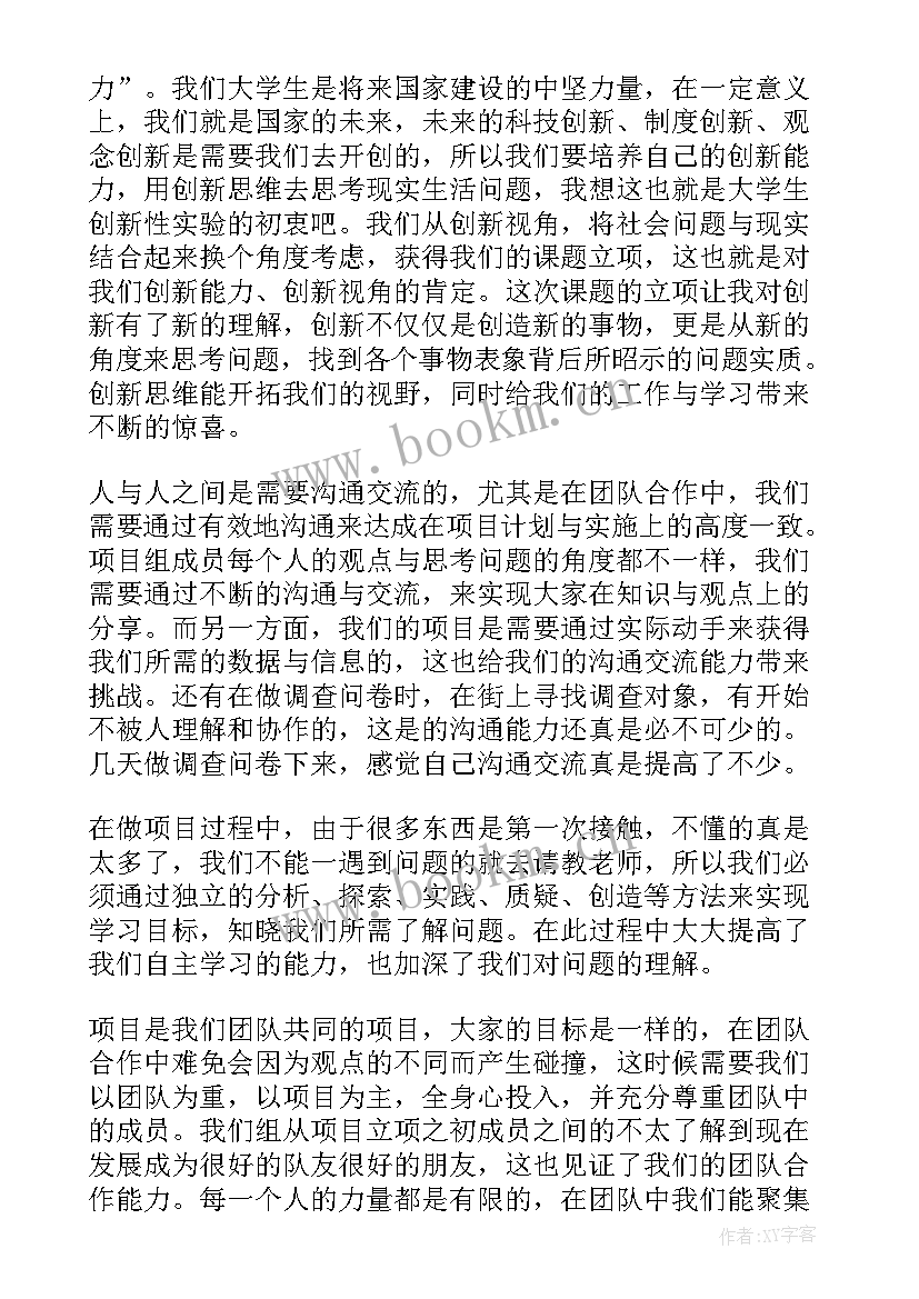 最新创新实验课的体会 创新实验实践心得体会(优质5篇)