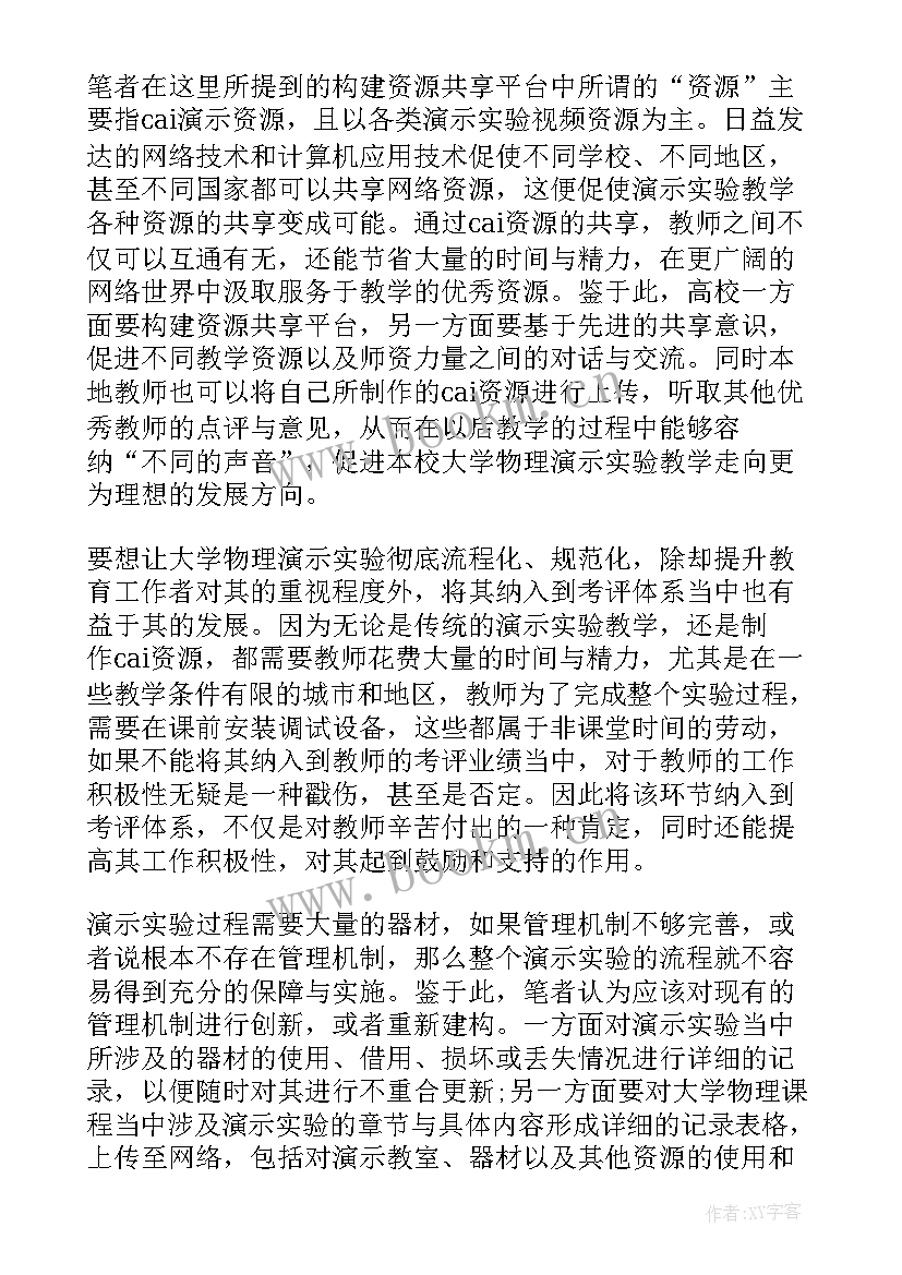 最新创新实验课的体会 创新实验实践心得体会(优质5篇)