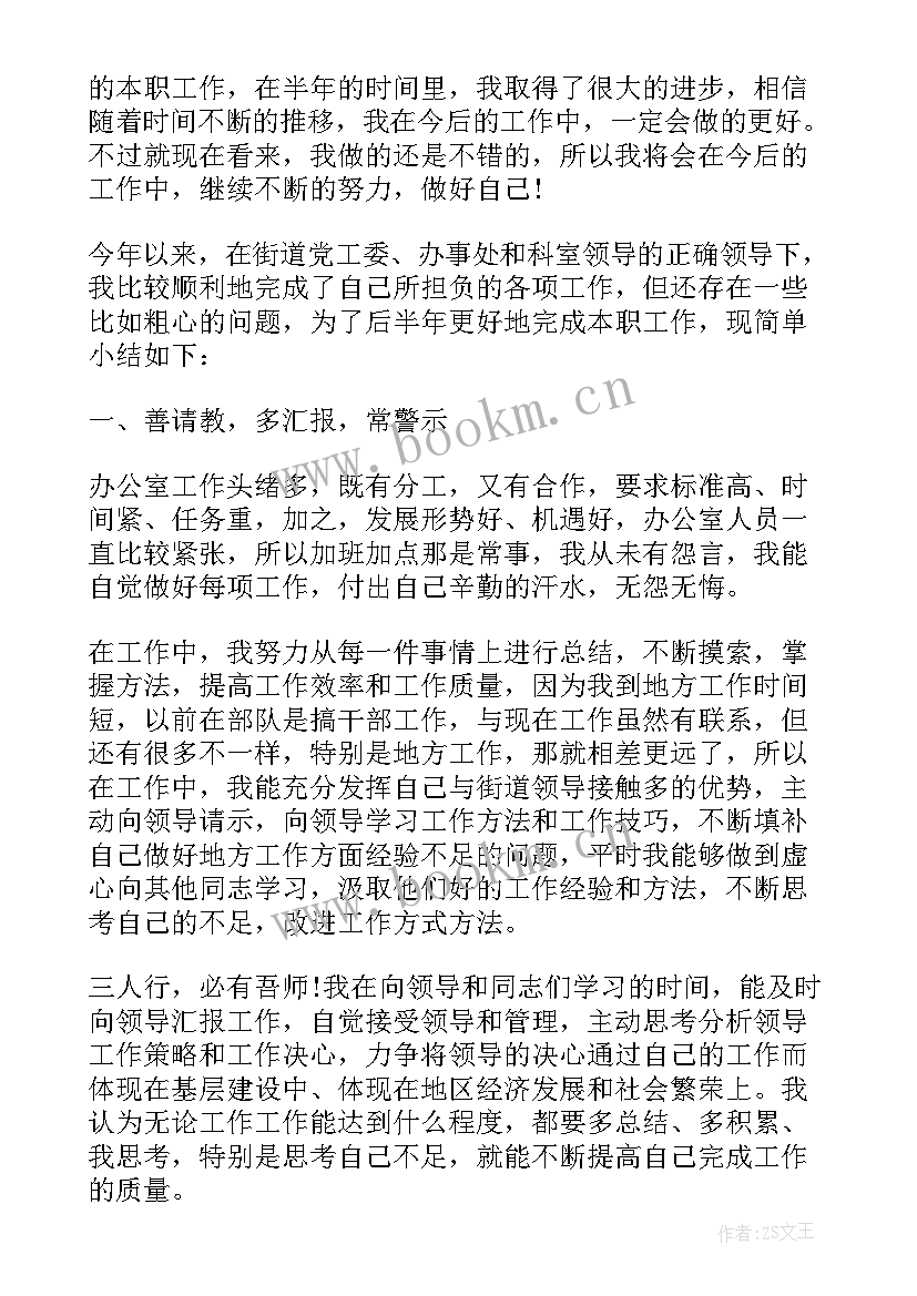 2023年企业办公室主任半年总结会 办公室主任上半年工作总结(模板7篇)