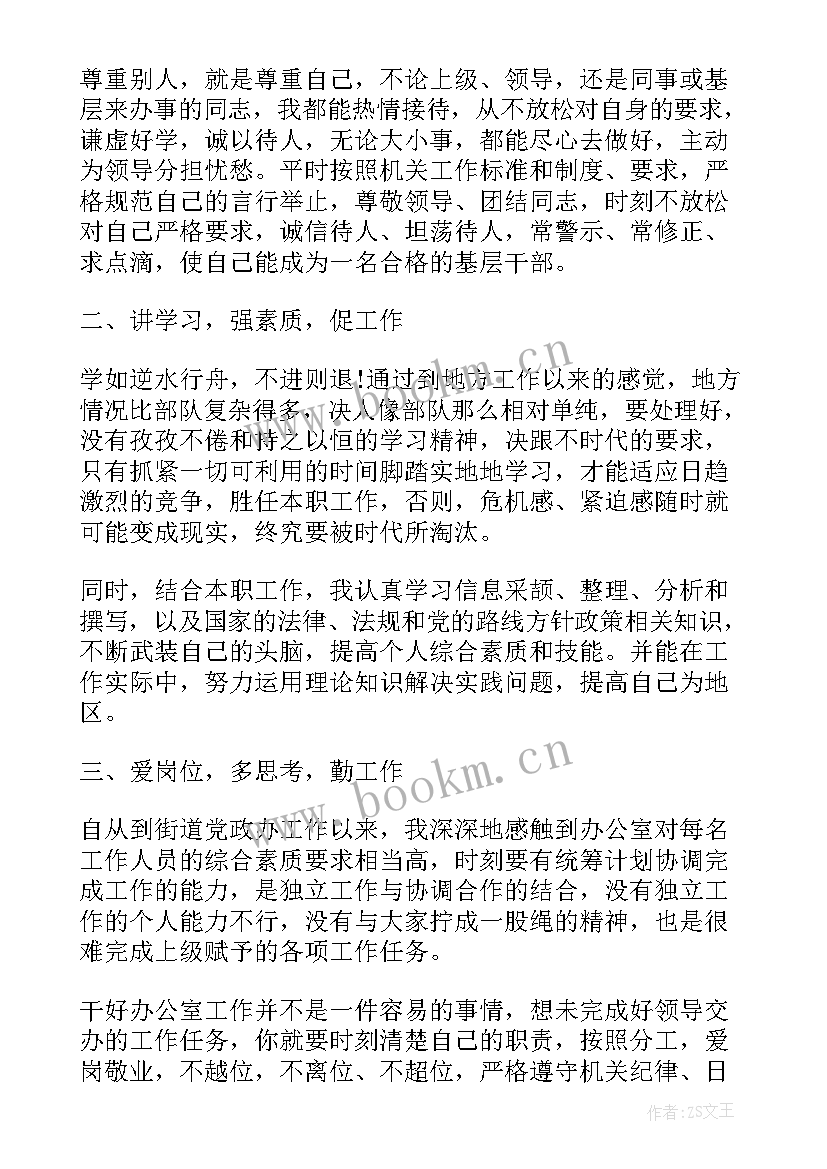 2023年企业办公室主任半年总结会 办公室主任上半年工作总结(模板7篇)