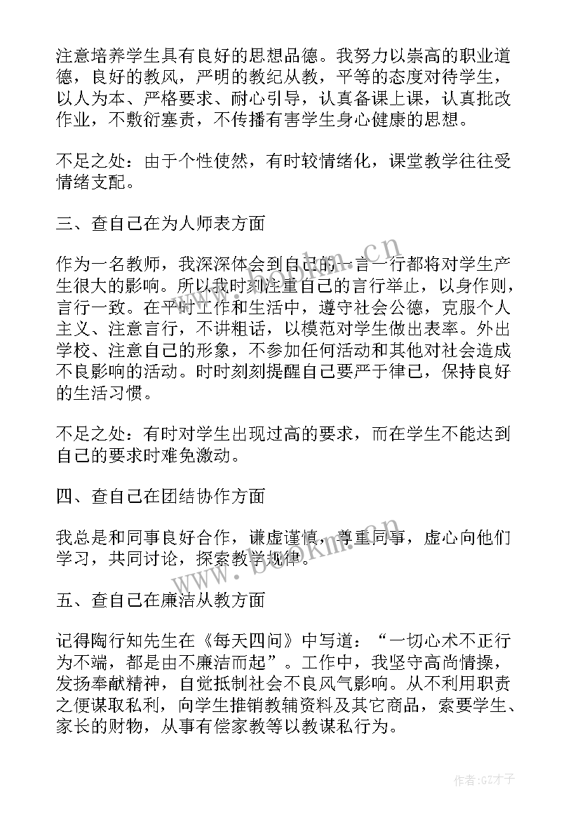 师德师风自查报告幼儿教师(通用9篇)