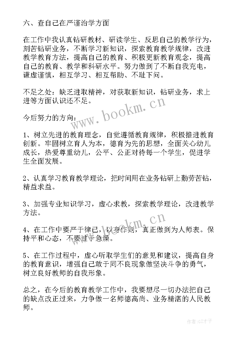 师德师风自查报告幼儿教师(通用9篇)