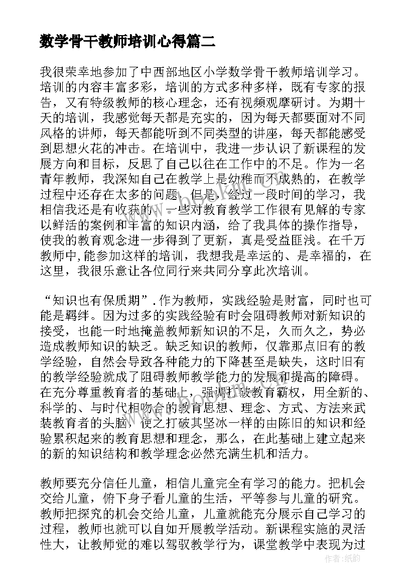 2023年数学骨干教师培训心得(模板5篇)