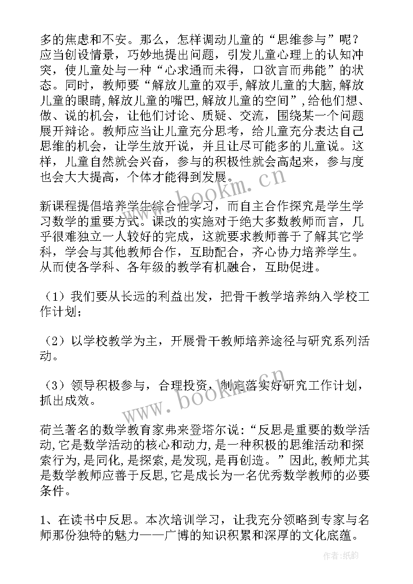 2023年数学骨干教师培训心得(模板5篇)