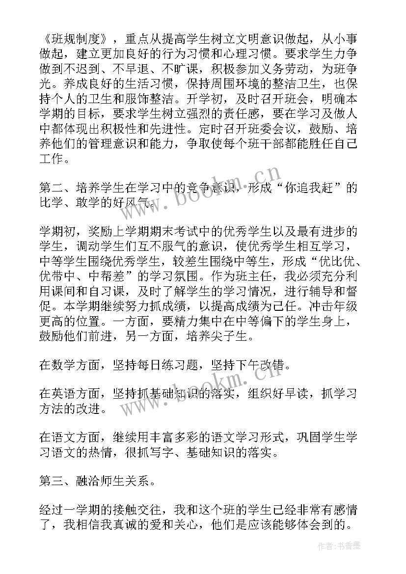 2023年七年级班主任工作总结第二学期免费 七年级第二学期班主任工作总结(实用9篇)